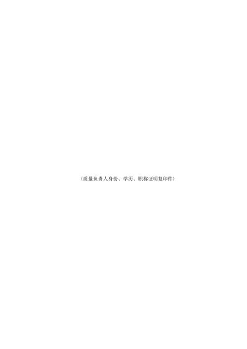 第二类医疗器械经营备案申报资料.docx