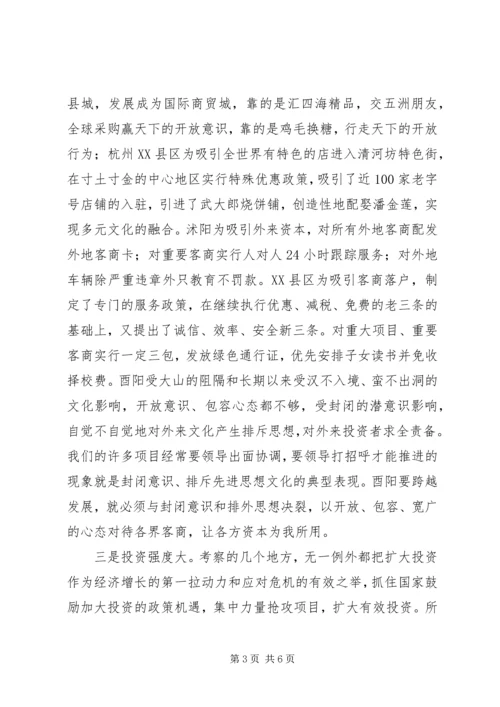 赴江苏、浙江、重庆部分区县考察报告.docx