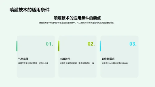 简约风农林牧渔教育活动PPT模板