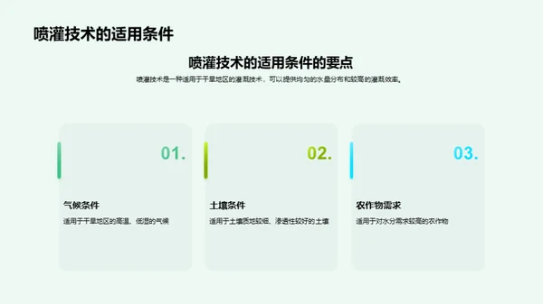 简约风农林牧渔教育活动PPT模板