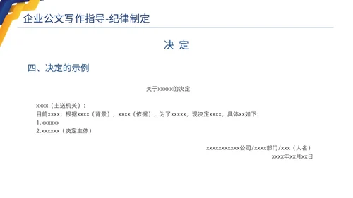 蓝色黄色商务简约高品质企业公文写作培训课件PPT