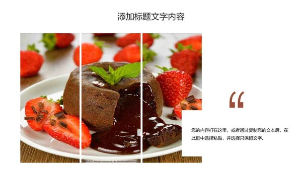 美食巧克力甜点糕点下午茶动态PPT模板