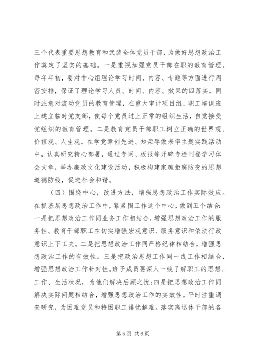 基层思想政治工作调研报告范文.docx