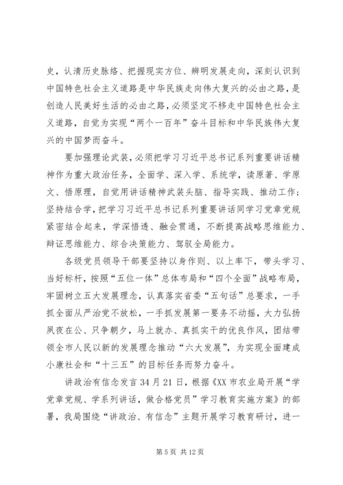 关于讲政治有信念发言多篇.docx