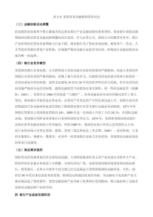中国银行体系与阶段划分.docx