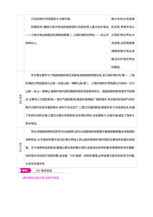 2.1 地形和地势第2课时【2024秋人教八上地理精简课堂（教案+素材）】