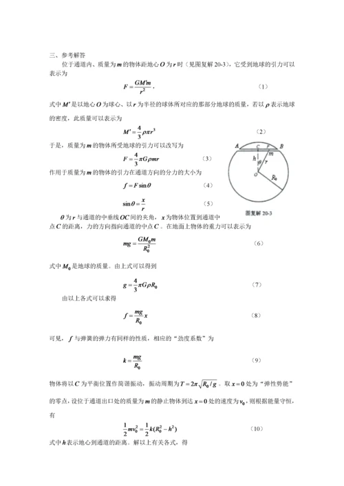 第二十届全国中学生物理竞赛复赛试题参考解答.docx