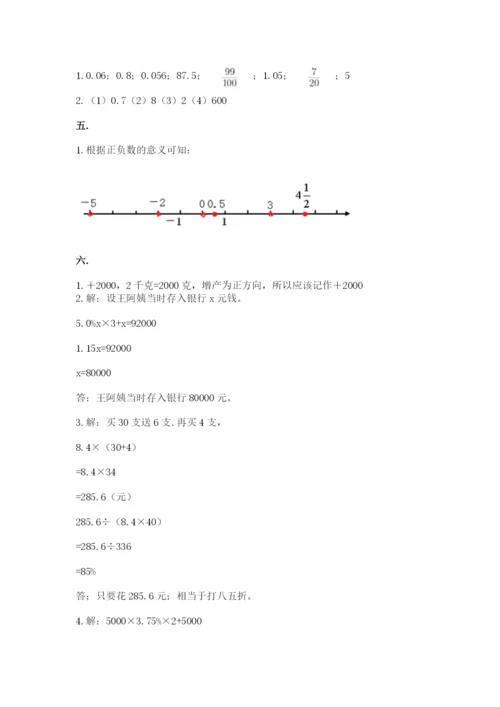 河南省平顶山市六年级下册数学期末测试卷及答案（精选题）.docx