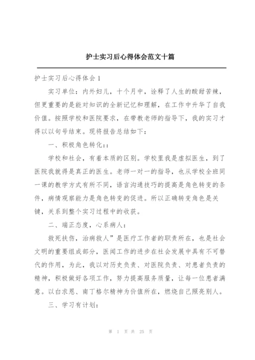 护士实习后心得体会范文十篇.docx