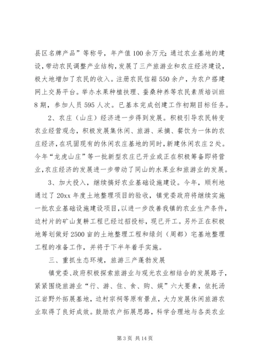 乡镇领导在与村干部见面会上的致辞.docx