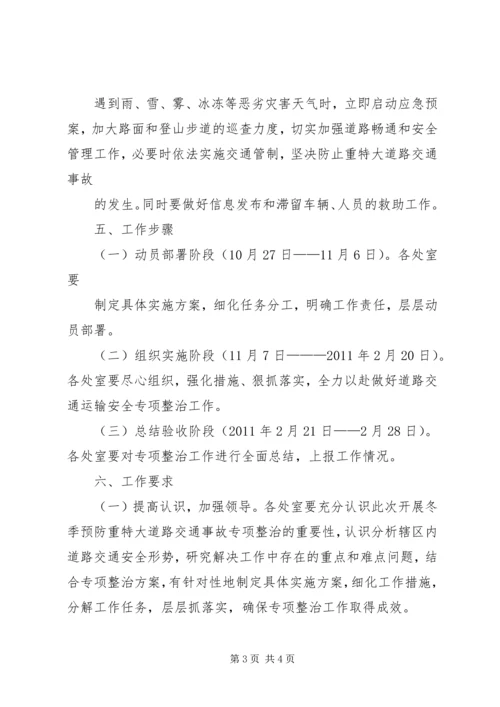 运输结构及运输方式调整实施方案 (3).docx