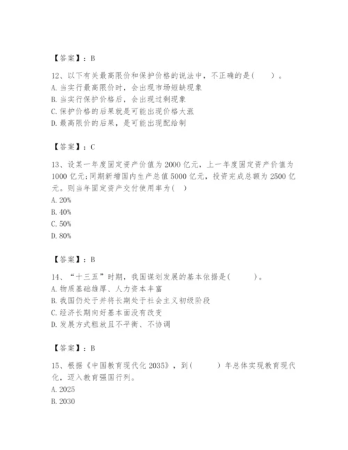 2024年咨询工程师之宏观经济政策与发展规划题库含答案【培优】.docx