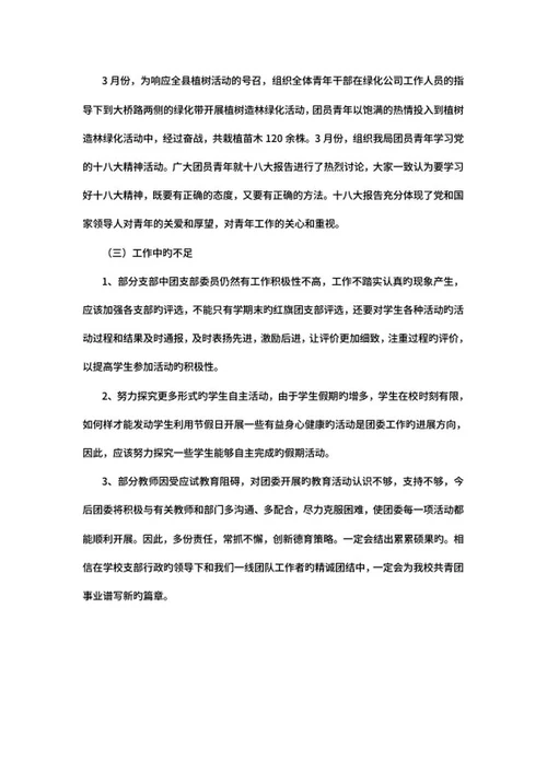 共青团工作总结word模板
