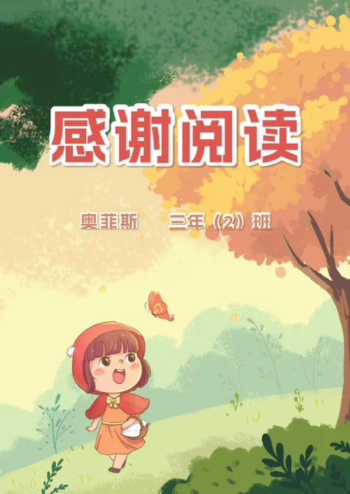 可爱卡通风学生作文集word模板