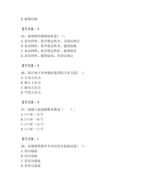 2023年注册土木工程师（水利水电）之专业基础知识题库含答案（满分必刷）