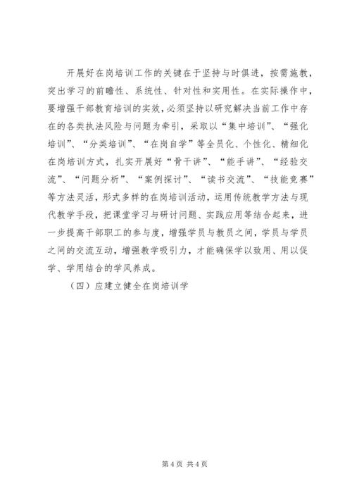 国税局在岗培训工作自查报告 (2).docx