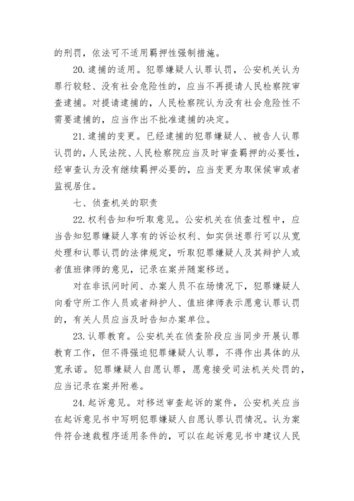 2022认罪认罚从宽制度指导意见全文最新范文.docx