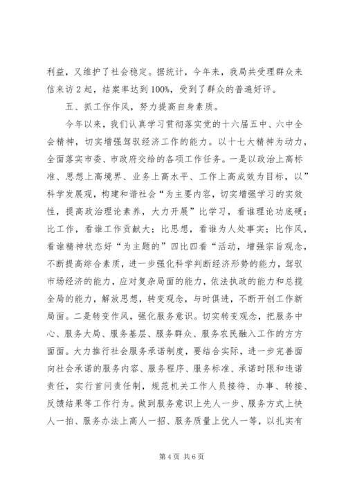 畜牧局落实党风廉政建设情况汇报.docx