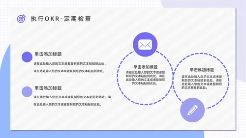 OKR绩效考核公司管理通用PPT模板