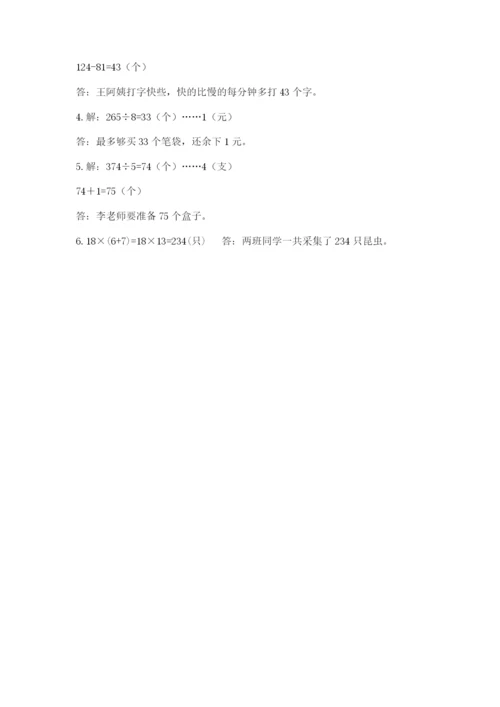 北师大版三年级下册数学期末测试卷（a卷）.docx