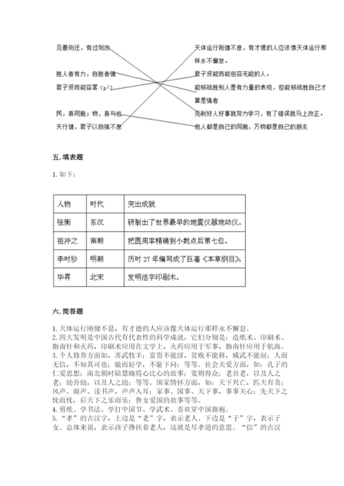 五年级上册道德与法治第四单元骄人祖先 灿烂文化测试卷及答案【基础+提升】.docx