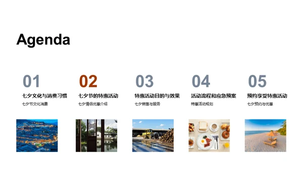 七夕节销售提升策略