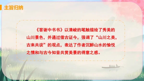 11《短文二篇》课件