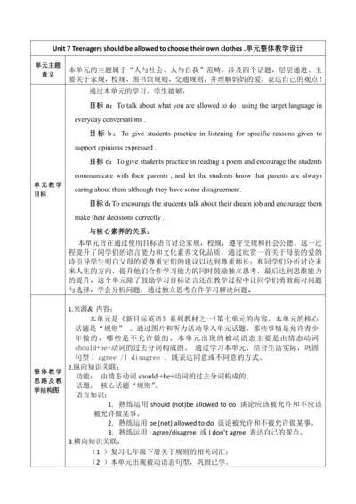 Section B (2a-2e)大单元教学+课时设计 Unit 7 Teenagers shoul