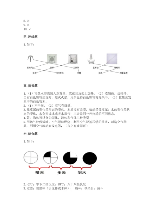 教科版三年级上册科学期末测试卷【满分必刷】.docx