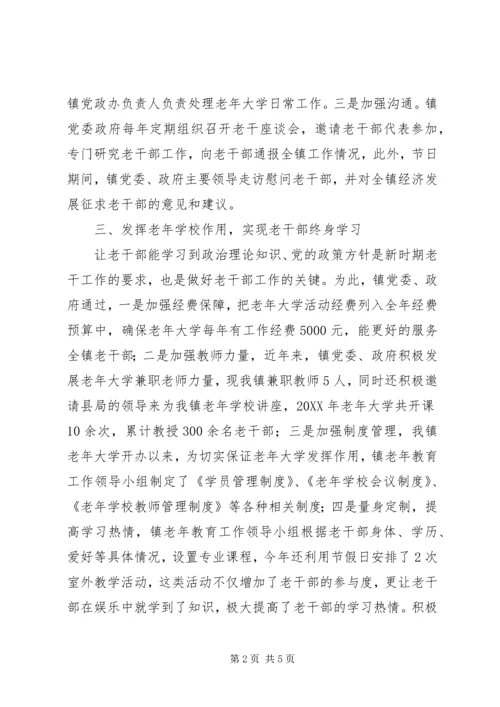乡镇老干老教工作开展情况汇报.docx