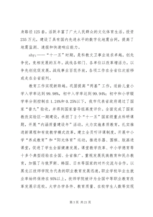 副市长在全市科教文卫工作会议上的讲话.docx