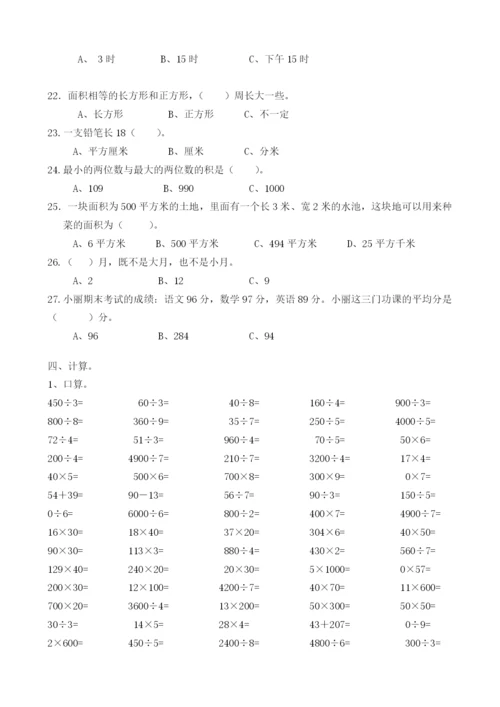 人教版小学三年级数学下册期末测试题-(3).docx