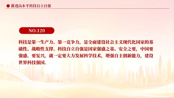 版学习纲要党课ppt以新发展理念引领高质量发展党建