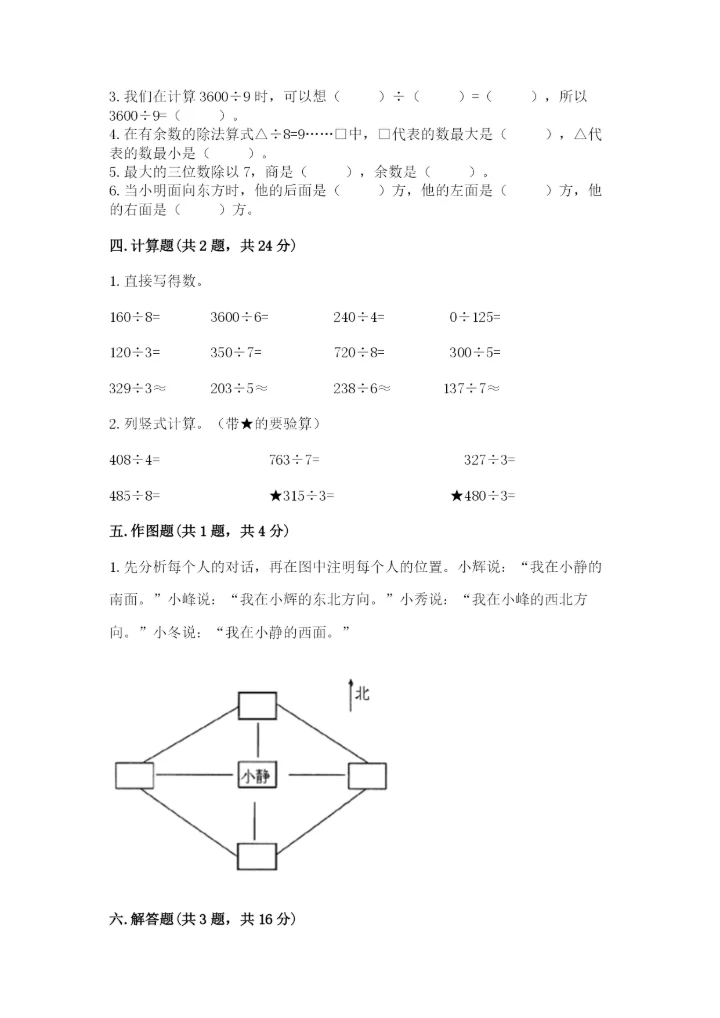 小学三年级下册数学期中测试卷及参考答案（a卷）.docx