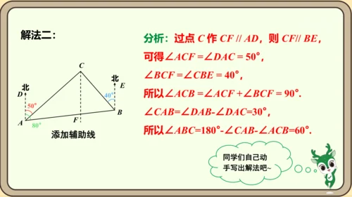 人教版数学八年级上册11.2.1.1  三角形的内角和定理课件（共29张PPT）