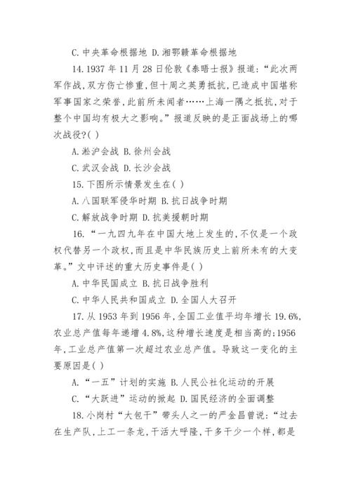 中考历史模拟试题一及参考答案.docx