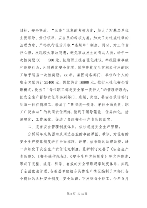 港务集团公司安全工作总结及计划(精选多篇).docx