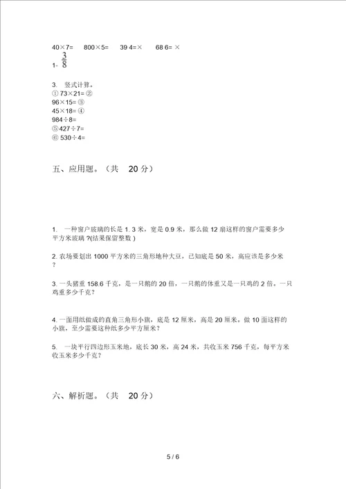 北师大版小学三年级期中上册数学试卷一