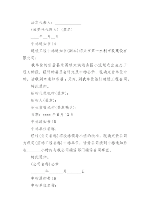 中标通知书模板.docx