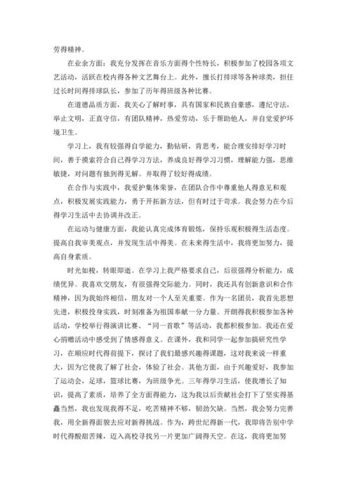 初中生自我评价19篇.docx