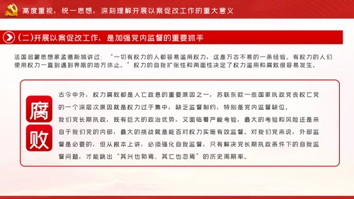 以案促改纪检监察干部党课讲稿PPT模板