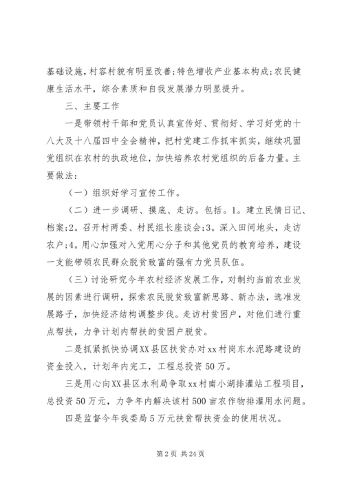 扶贫工作计划【六篇】.docx