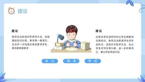 蓝色插画期末质量分析PPT模板宣传PPT动态PPT