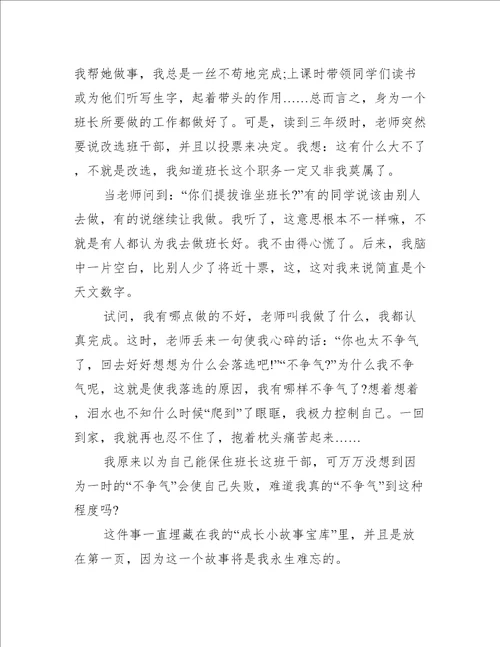 成长的优秀作文600字