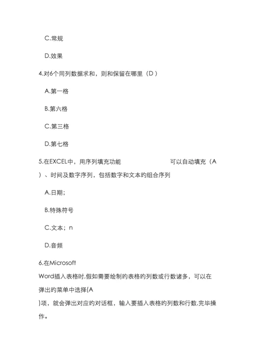 计算机考试试题及答案新版.docx