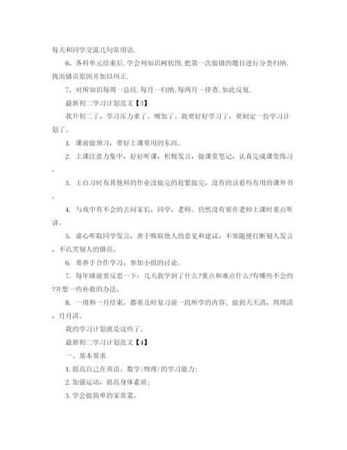 精编之初二级的学习计划范文.docx