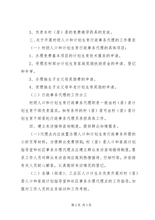 社区计划生育服务制度工作意见.docx