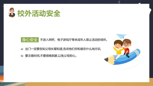 中小学生新学期开学安全教育ppt模板