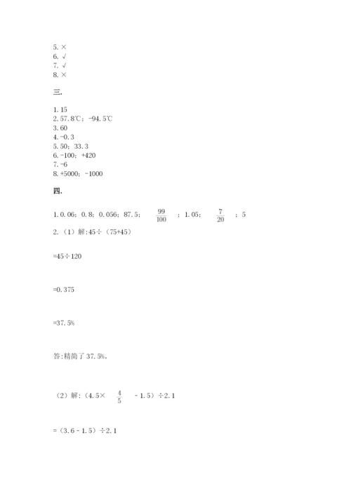 济南市外国语学校小升初数学试卷含答案（夺分金卷）.docx