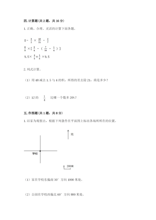 六年级数学上册期末考试卷（历年真题）word版.docx